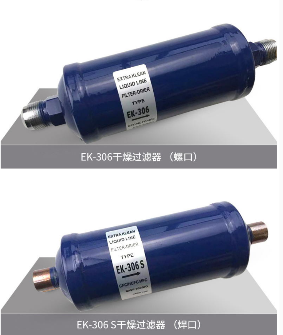 干燥过滤器HYK