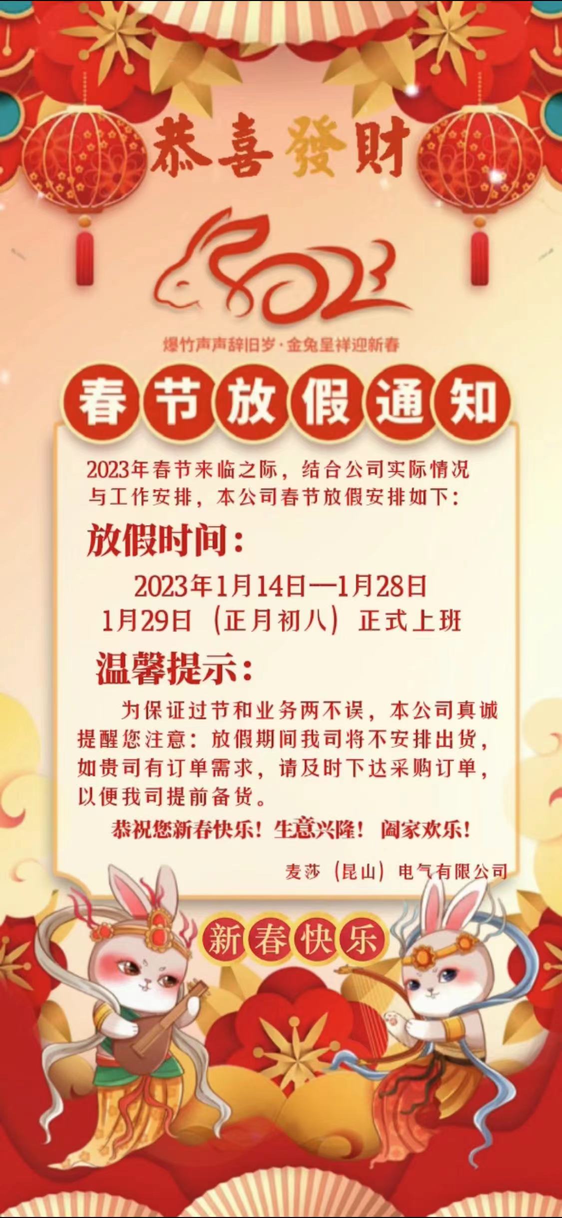 2023年春节放假通知！！！